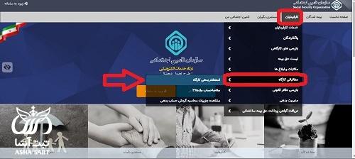 استعلام مفاصا حساب تامین اجتماعی